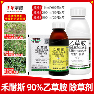 禾耐斯-900克/升乙草胺-乳油