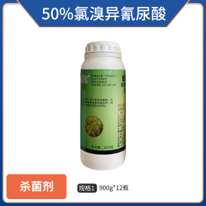 绿宇-50%氯溴异氰尿酸-可溶粉剂