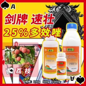 剑牌 速壮-25%多效唑-悬浮剂