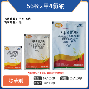 劲优-56%2甲4氯钠-粉剂