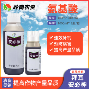 德国拜耳 安必神 含氨基酸水溶肥料
