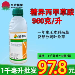先正达金都尔-960克/升精异丙甲草胺-乳油