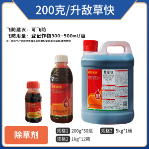 树荣施靖-200克/升敌草快-水剂