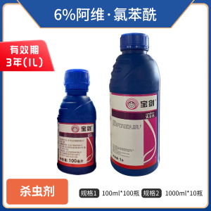 先正达宝剑-6%阿维·氯苯酰-悬浮剂
