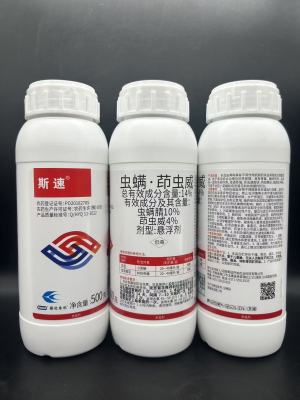 斯速-14%虫螨·茚虫威-悬浮剂