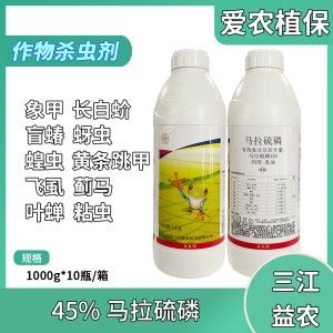 三江益农-45%马拉硫磷-乳油