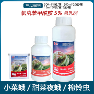 富美实普尊-5%氯虫苯甲酰胺-悬浮剂