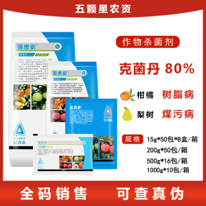 安道麦喜思安-80%克菌丹-水分散粒剂