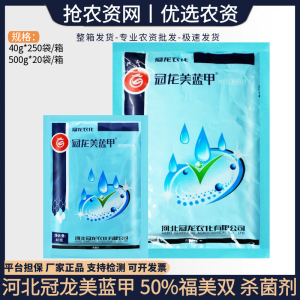 冠龙美蓝甲-50%福美双-可湿性粉剂