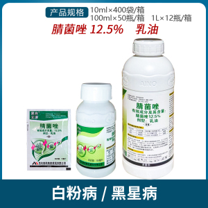 黑白立消-12.5%腈菌唑-乳油