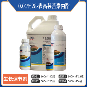 芸飒-0.01%28-表高芸苔素内酯-可溶液剂