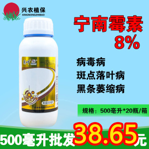 亮叶-8%宁南霉素-水剂
