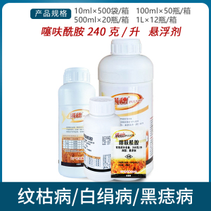 日产满穗-240克/升噻呋酰胺-悬浮剂