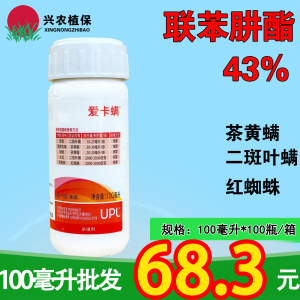 UPL爱卡螨-43%联苯肼酯-悬浮剂