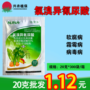 农爱多-50%氯溴异氰尿酸-可溶粉剂