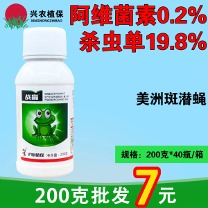 战赢-20%阿维·杀虫单-微乳剂