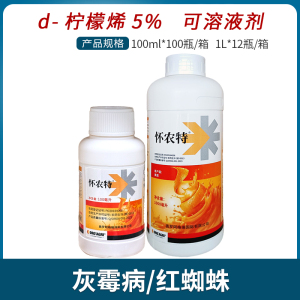 怀农特-5%d-柠檬烯-可溶液剂