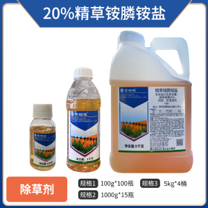 草啦啦-20%精草铵膦铵盐-可溶液剂