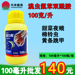 格力高-100克/升溴虫氟苯双酰胺-悬浮剂