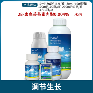 云大120-0.004%28-表高芸苔素内酯-水剂