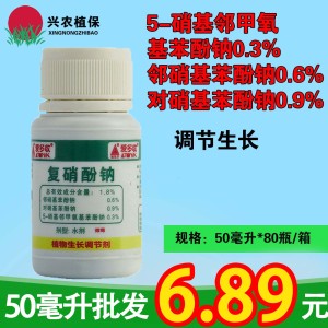 旭化学爱多收-1.8%复硝酚钠-水剂
