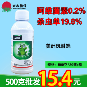 战赢-20%阿维·杀虫单-微乳剂