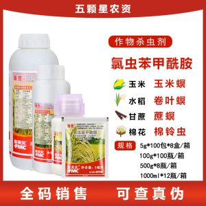 富美实康宽 杀虫剂-200克/升氯虫苯甲酰胺-悬浮剂
