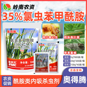 富美实奥得腾-35%氯虫苯甲酰胺-水分散粒剂
