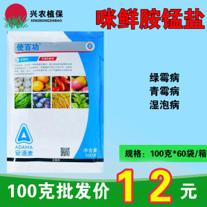 安道麦使百功-50%咪鲜胺锰盐-可湿性粉剂