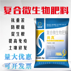 尚真施高德复合微生物肥料