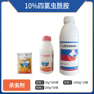 双工9080-10%四氯虫酰胺-悬浮剂