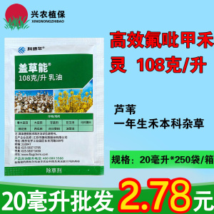 科迪华盖草能-108克/升高效氟吡甲禾灵-乳油