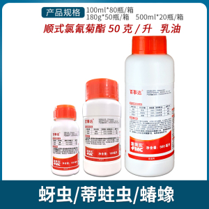 百事达-50克/升顺式氯氰菊酯-乳油