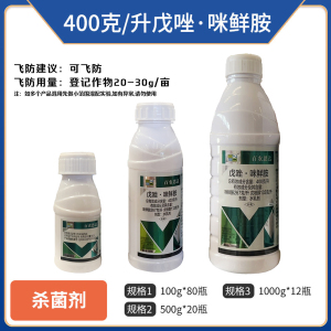 百农思达-400克/升戊唑·咪鲜胺-水乳剂