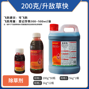 树荣施靖-200克/升敌草快-水剂