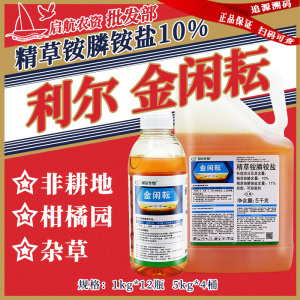金闲耘-10%精草铵膦铵盐-可溶液剂