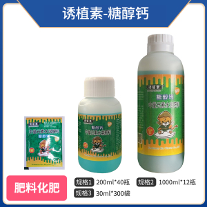 诱植素-糖醇钙