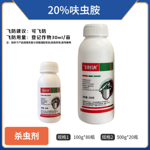 飞时决-20%呋虫胺-悬浮剂