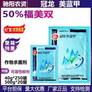 美蓝甲-50%福美双-可湿性粉剂