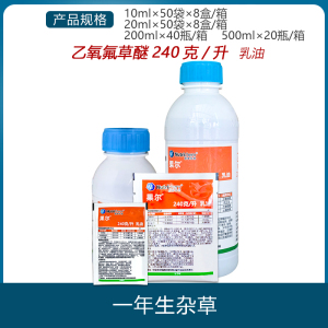 颖泰果尔-240克/升乙氧氟草醚-乳油