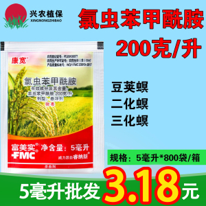 富美实康宽-200克/升氯虫苯甲酰胺-悬浮剂