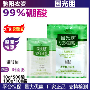 国光朋 99%硼酸