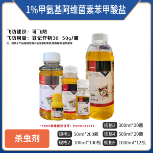 鑫百护-1%甲氨基阿维菌素苯甲酸盐-微乳剂