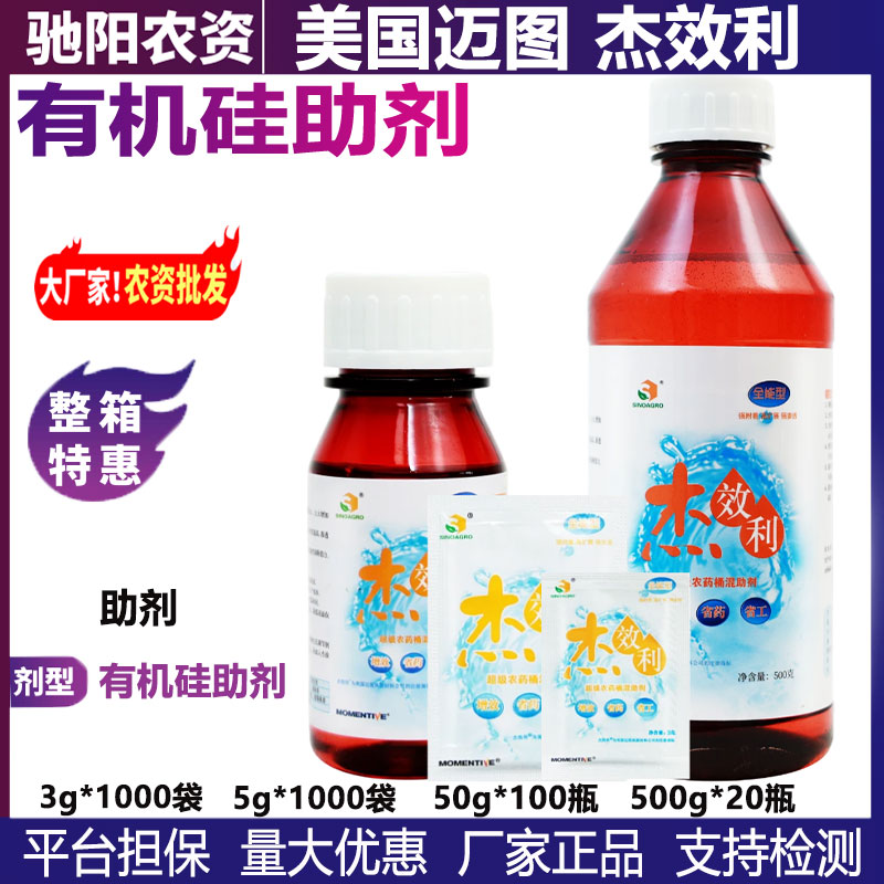 美国 迈图 杰效利 非离子表面活性剂 增效剂 渗透剂 农药助剂50g