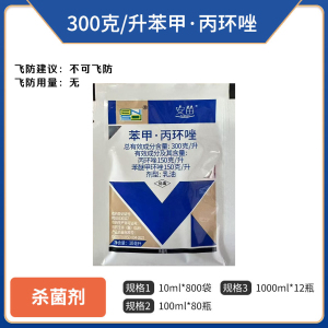 百农思达安苗-300克/升苯甲·丙环唑-乳油