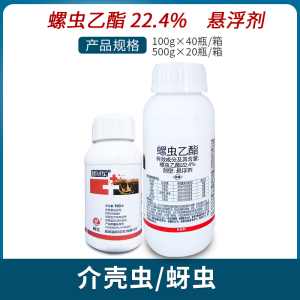 盐城利民 赛冠军-22.4%螺虫乙酯-悬浮剂
