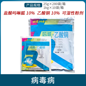 四友病毒A-20%吗胍·乙酸铜-可湿性粉剂