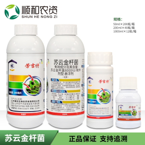 劳吉特-8000IU/微升苏云金杆菌-悬浮剂