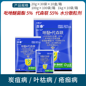 巴斯夫百泰-60%唑醚·代森联-水分散粒剂