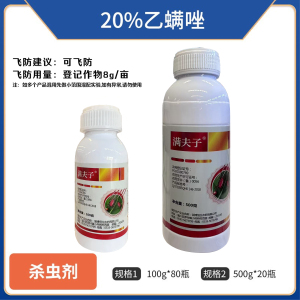 满夫子-20%乙螨唑-悬浮剂